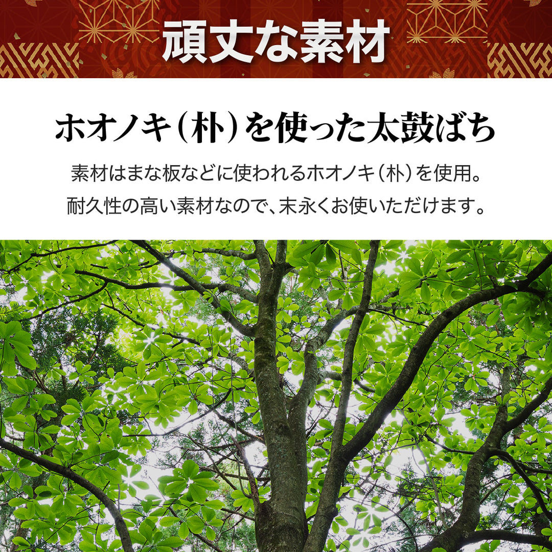 楽器 | 和太鼓バチ2本セット - 祭り・イベント用