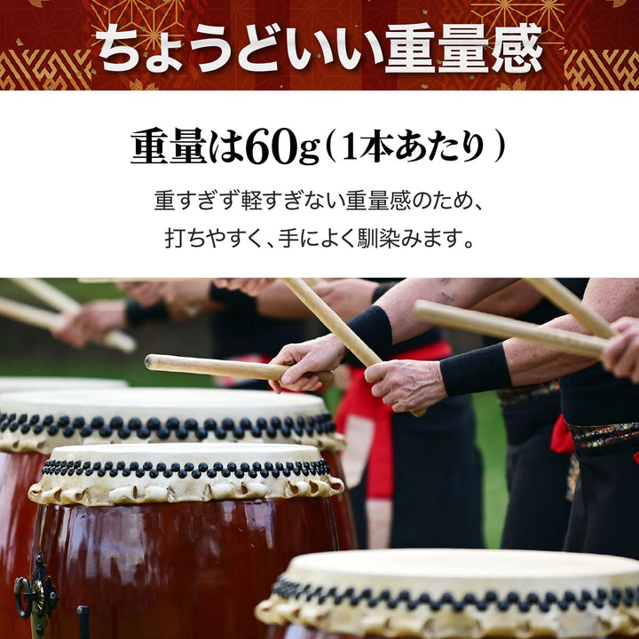 楽器 | 和太鼓バチ2本セット - 祭り・イベント用