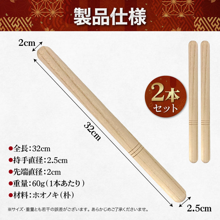 楽器 | 和太鼓バチ2本セット - 祭り・イベント用