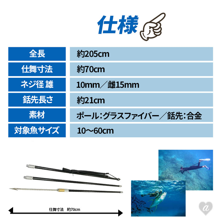 今だけ限定特典｜大判マイクロファイバータオル1枚プレゼント！ 釣り 道具 | 一本銛 グラスファイバー製手銛4点セット 205cm 初心者向け