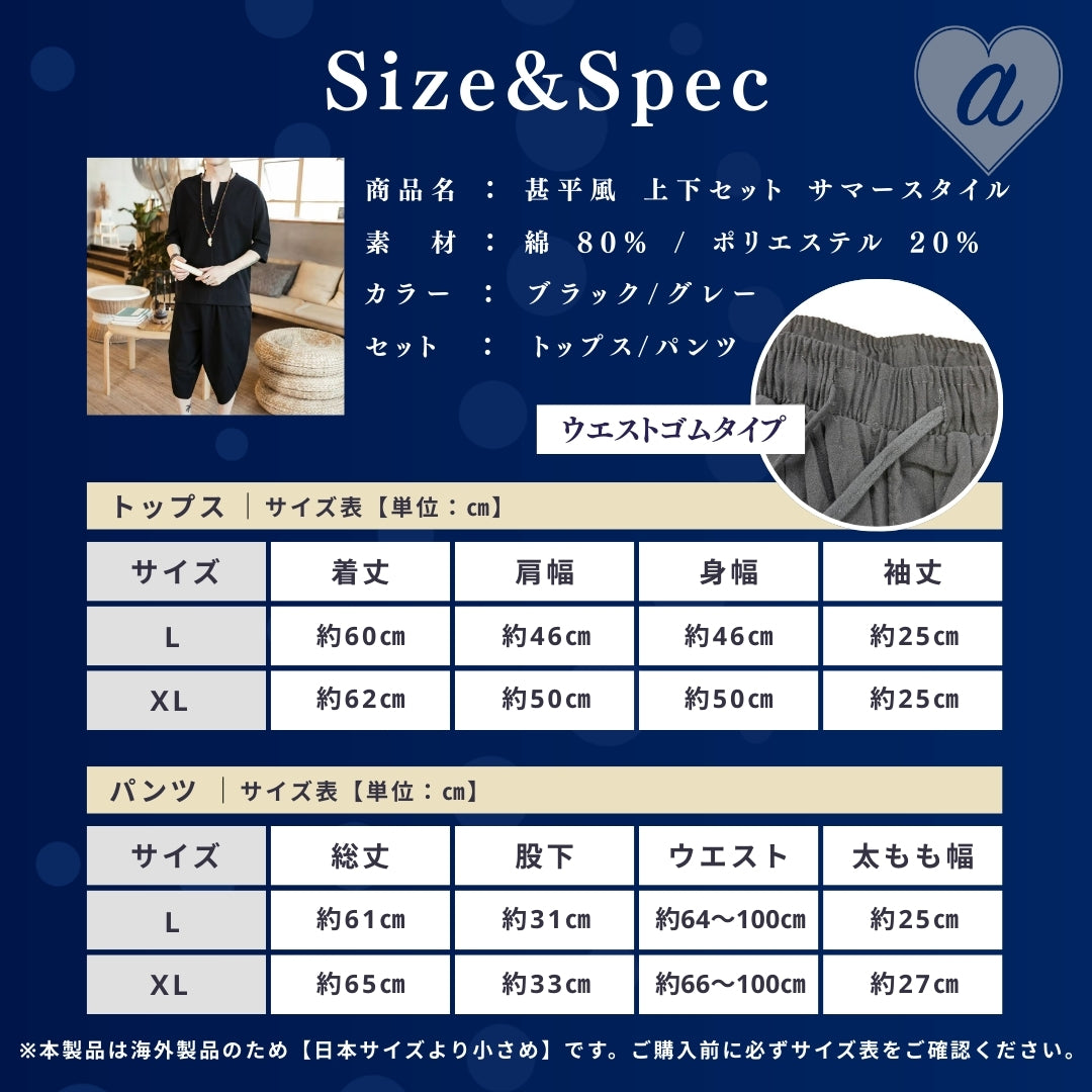 男性ファッション その他 | メンズ甚平風カジュアルセットアップ | 2色・2サイズ | 夏祭り・部屋着に最適