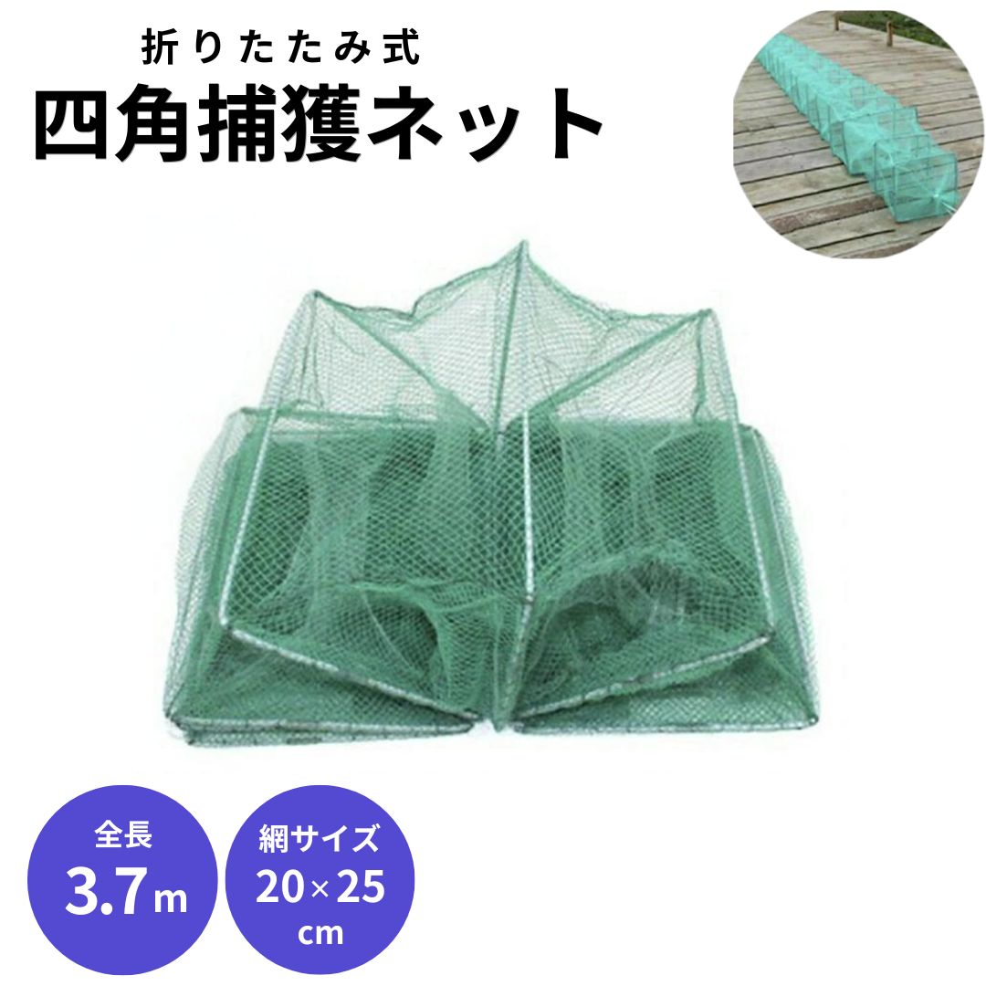 釣り 道具 | 3.7m四角折り畳み漁網 - 簡単魚捕り