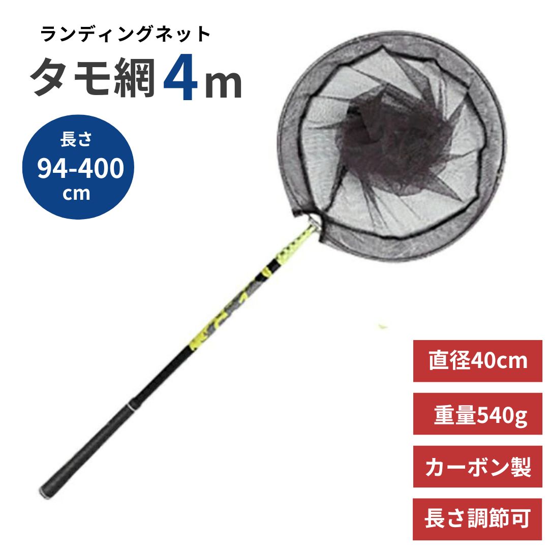 釣り 道具 | ゴールドイエロー 4m 伸縮式ランディングネット