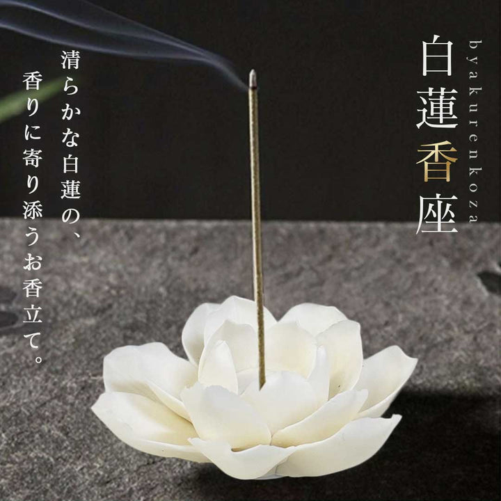 お香 | 蓮の花 お香立て ホワイト インテリア香炉
