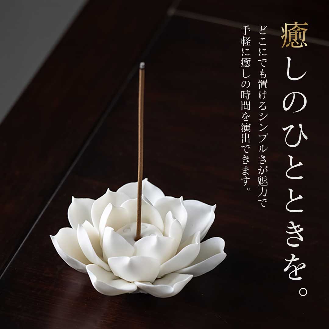 お香 | 蓮の花 お香立て ホワイト インテリア香炉