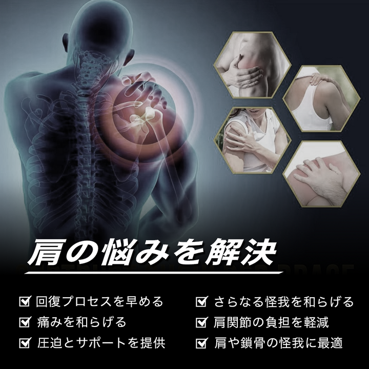 アウトドア用品 その他 | フリーサイズ肩サポーター | 男女兼用・四十肩/五十肩対応 | ブラック