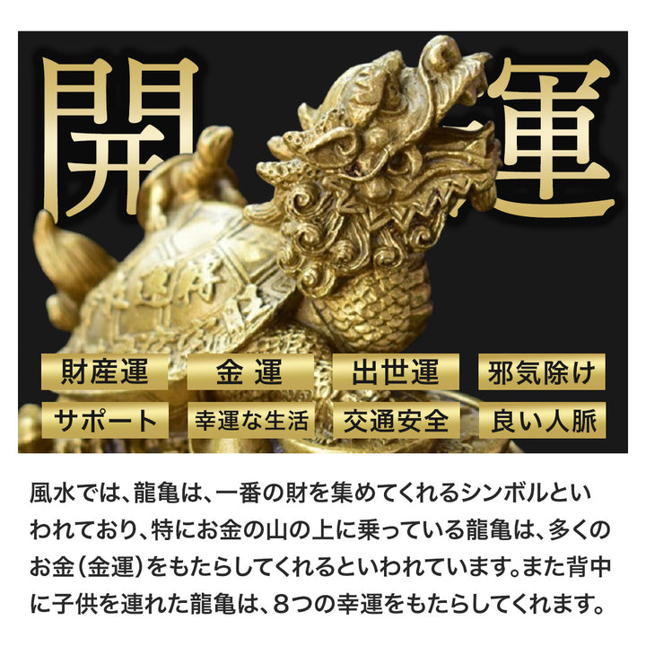 風水 インテリア | 開運龍亀ブロンズ置物 - 金運・財運向上