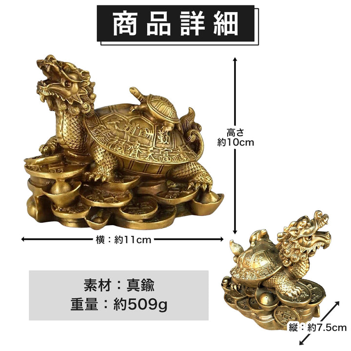 風水 インテリア | 開運龍亀ブロンズ置物 - 金運・財運向上