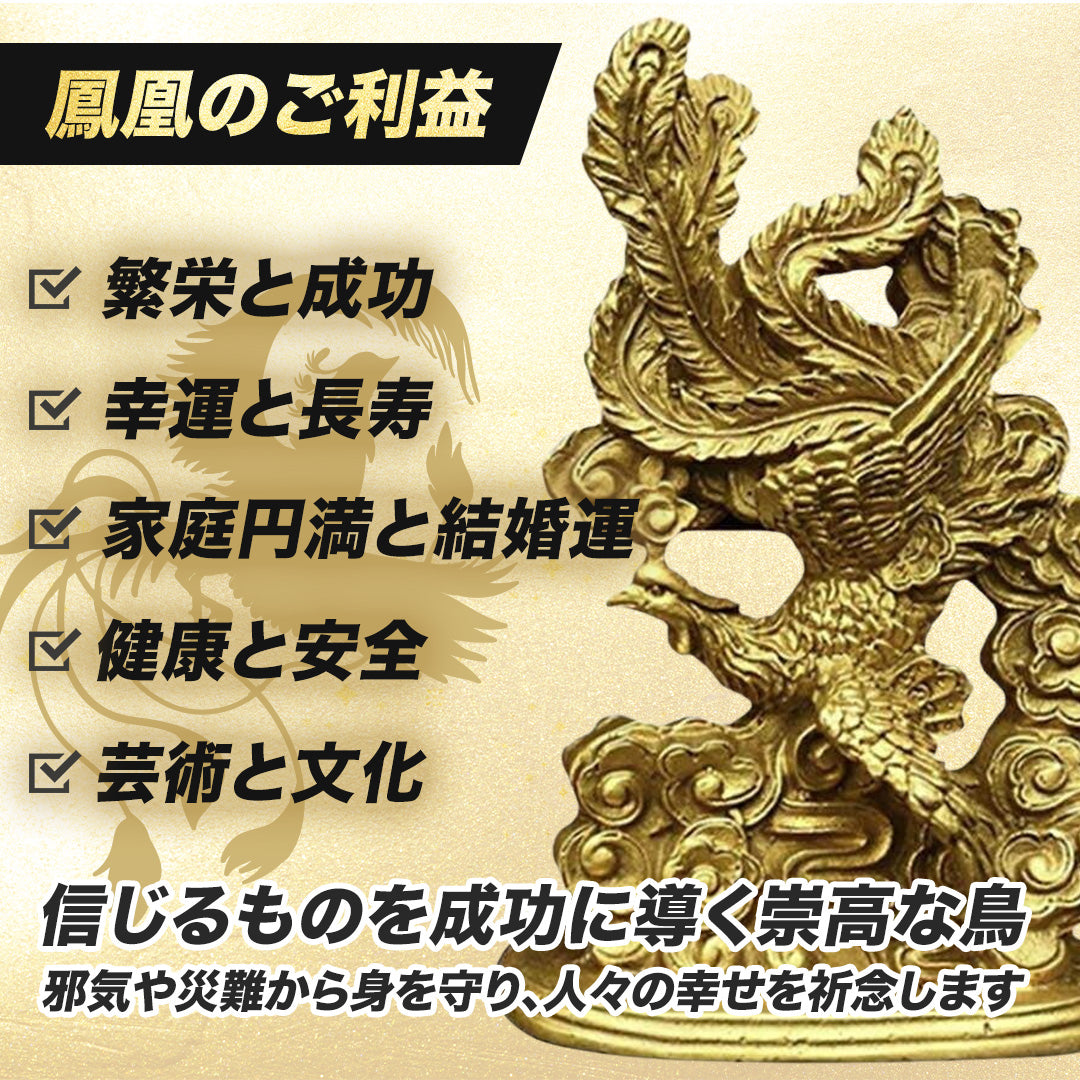 風水 インテリア | 風水 鳳凰と龍 ゴールド置物セット - 開運・金運向上