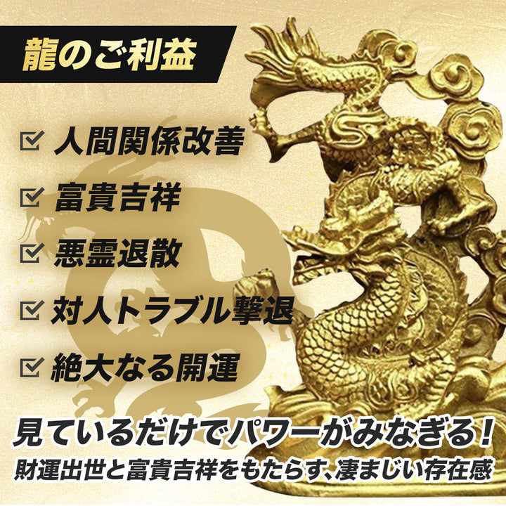風水 インテリア | 風水 鳳凰と龍 ゴールド置物セット - 開運・金運向上
