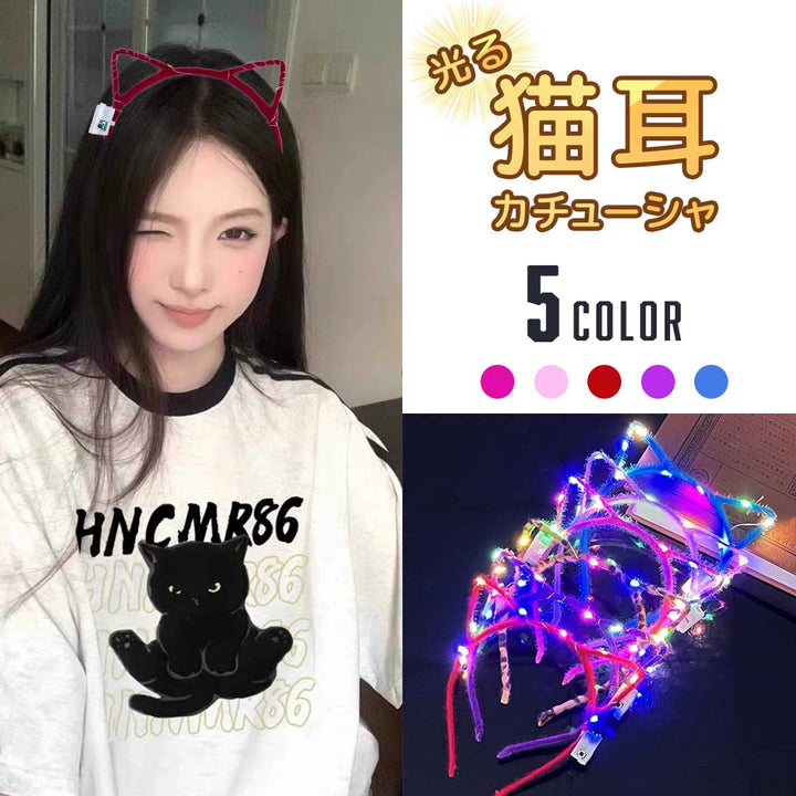 仮装 パーティーグッズ | 光る猫耳カチューシャ 5色展開 1個販売 コスプレ・パーティ向け