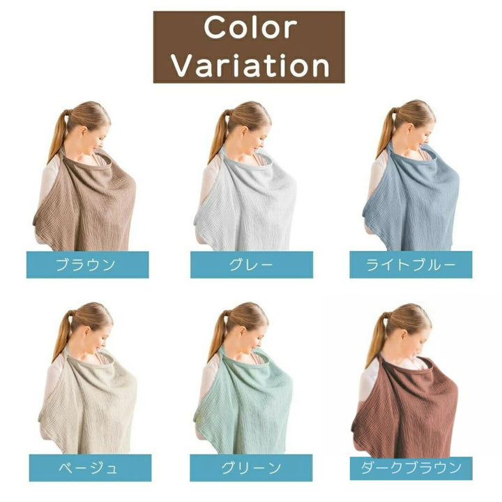 赤ちゃん用品 | 授乳ケープ コットン素材 全6色 - 出産祝いにもおすすめ