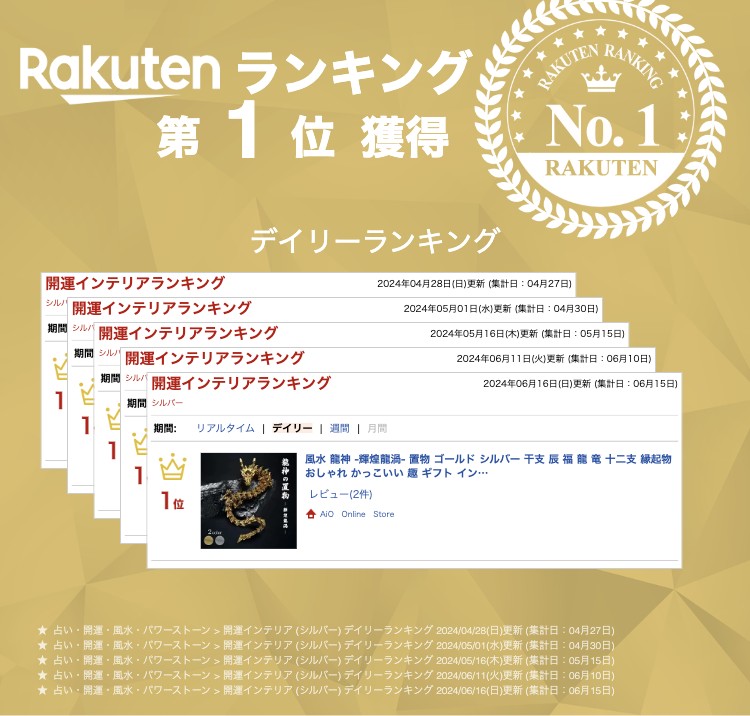風水 インテリア | 開運龍神置物 - ゴールド＆シルバー辰