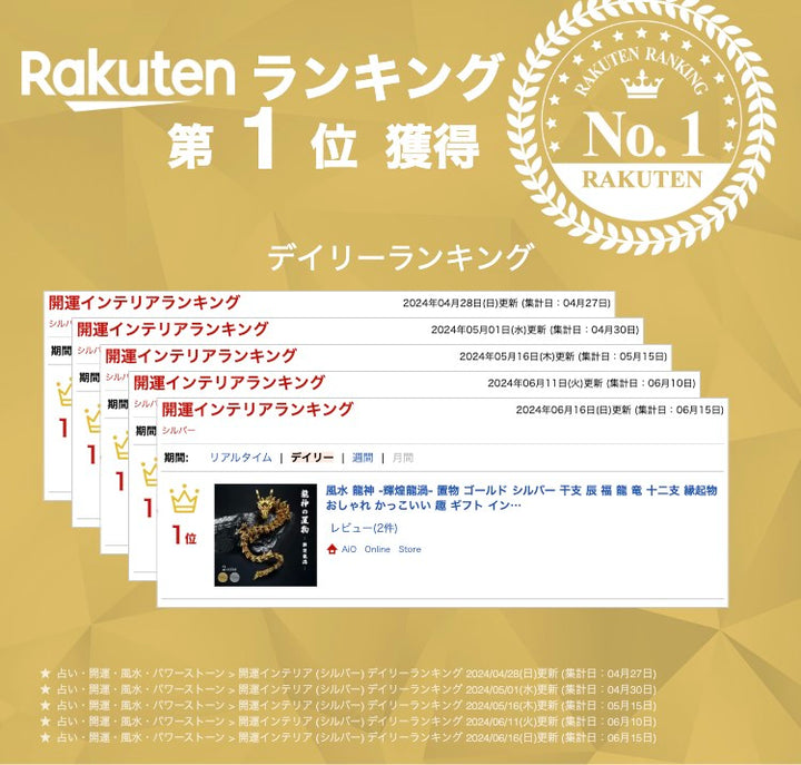 風水 インテリア | 開運龍神置物 - ゴールド＆シルバー辰