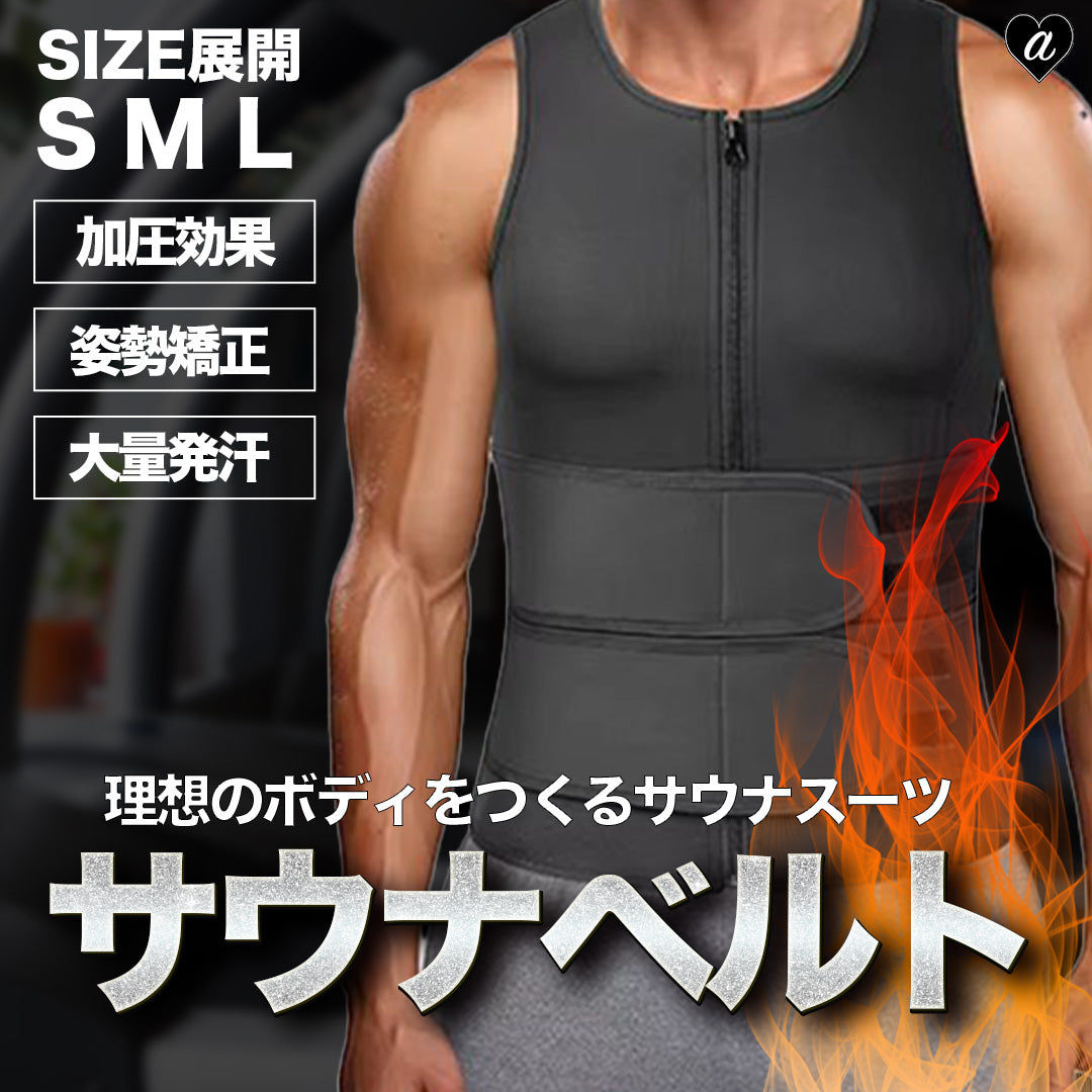 トレーニング器具 | 加圧トレーニング用サウナベスト 男女兼用・洗濯可