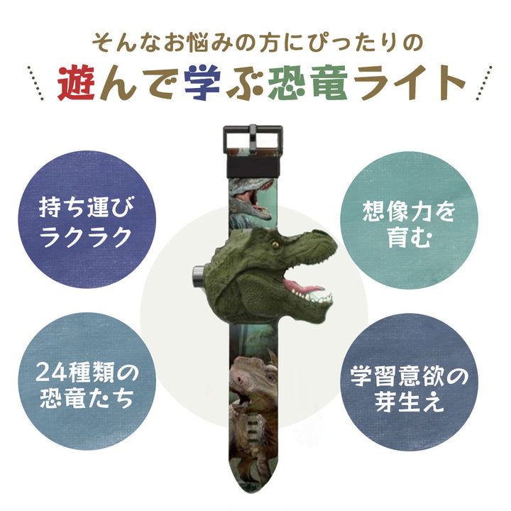 子供 おもちゃ | 恐竜プロジェクター腕時計 - 子供向け知育玩具