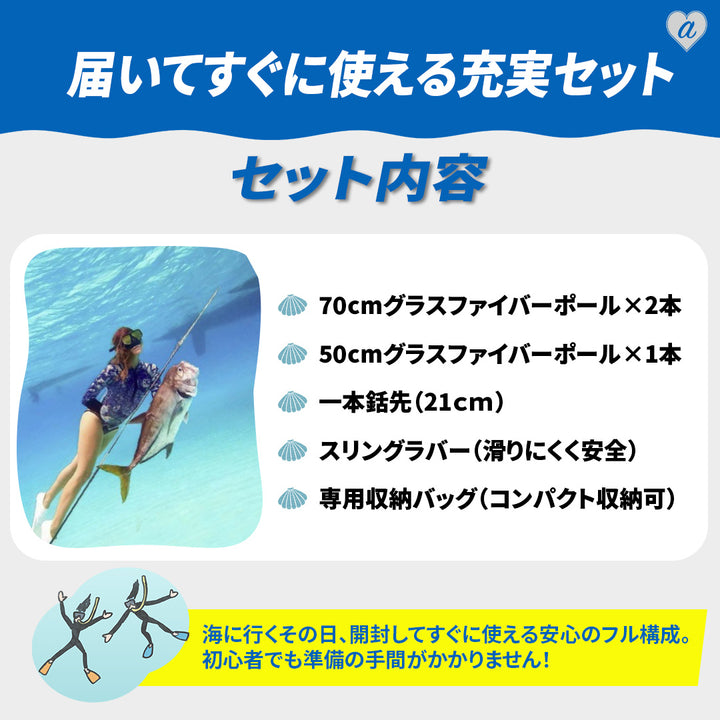 今だけ限定特典｜大判マイクロファイバータオル1枚プレゼント！ 釣り 道具 | 一本銛 グラスファイバー製手銛4点セット 205cm 初心者向け