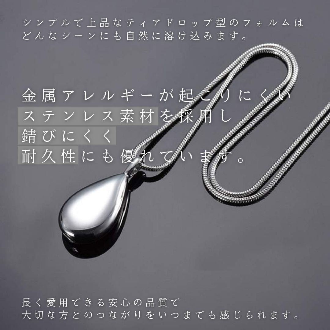 ネックレス | 遺骨ネックレス シルバー 雫形ペンダント 【漏斗＋ドライバーセット付き】