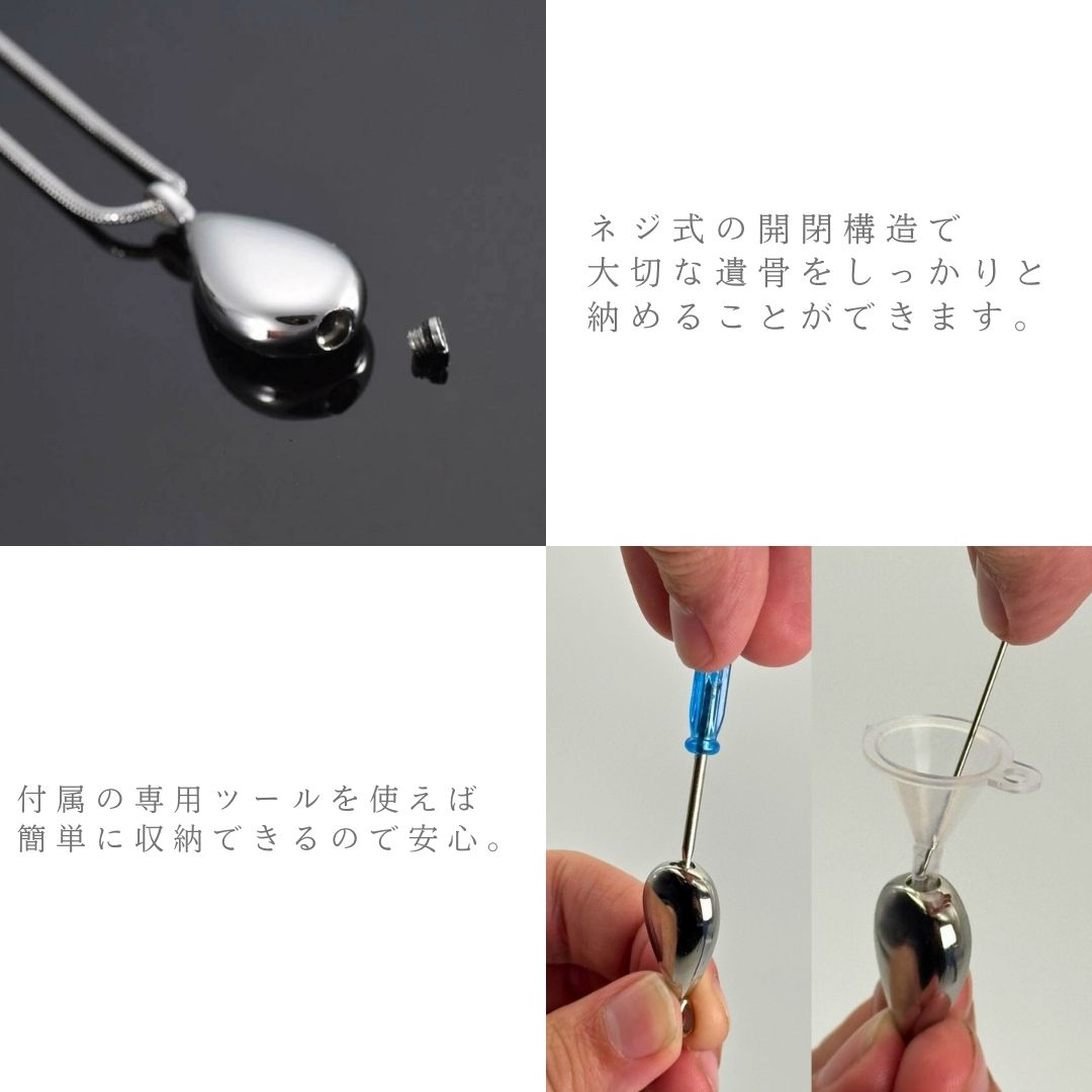 ネックレス | 遺骨ネックレス シルバー 雫形ペンダント 【漏斗＋ドライバーセット付き】