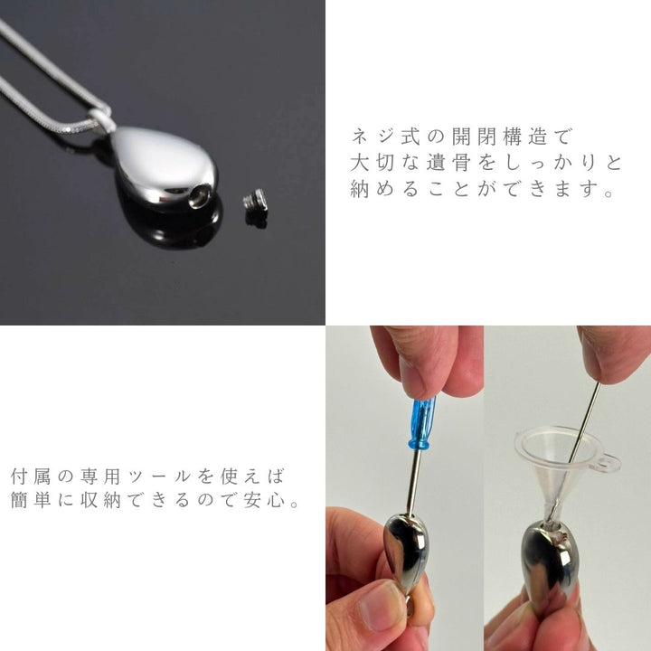 ネックレス | 遺骨ネックレス シルバー 雫形ペンダント 【漏斗＋ドライバーセット付き】