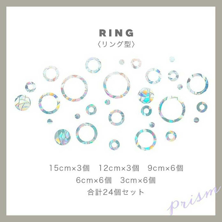 インテリア グッズ | 北欧風サンキャッチャー ステッカー（選べる形状：丸・リング・猫）