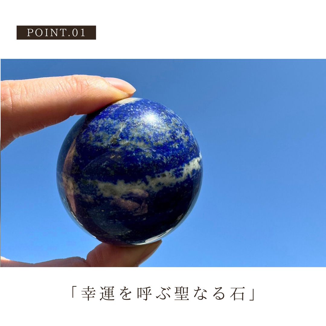 風水 インテリア | ラピスラズリ 天然水晶 球体 6cm パワーストーンお守り