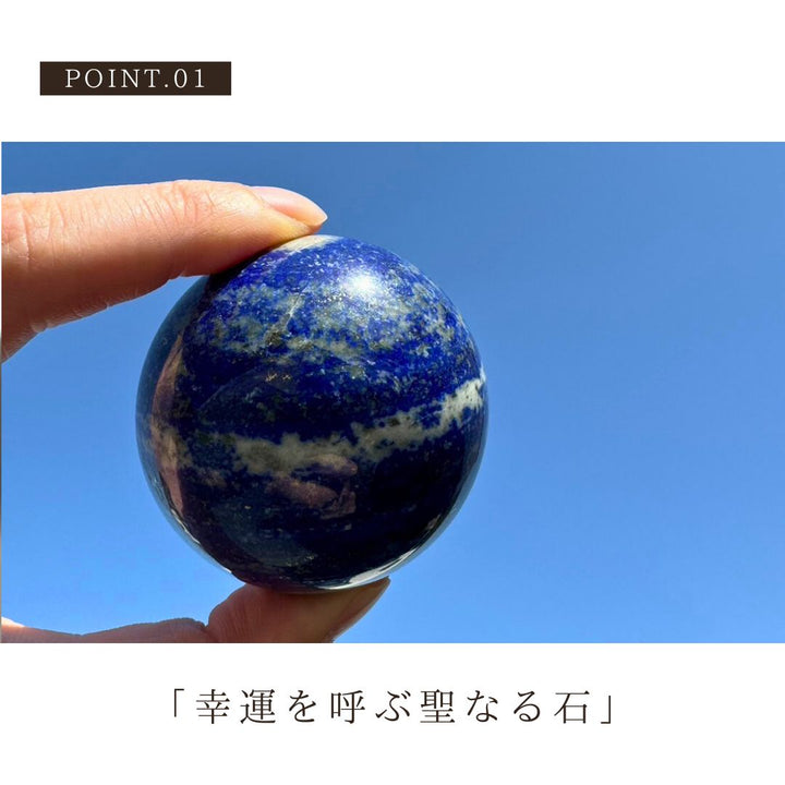風水 インテリア | ラピスラズリ 天然水晶 球体 6cm パワーストーンお守り