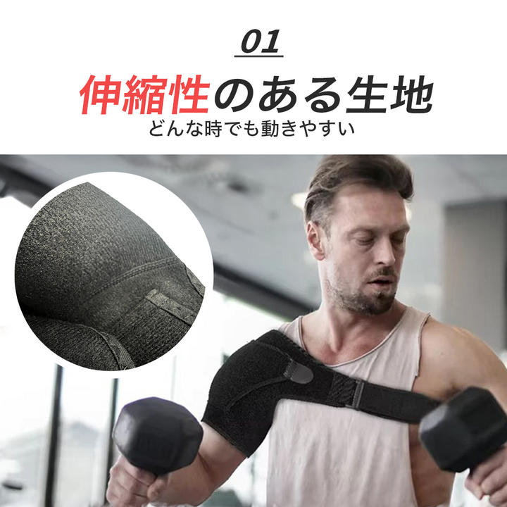 アウトドア用品 その他 | フリーサイズ肩サポーター | 男女兼用・四十肩/五十肩対応 | ブラック