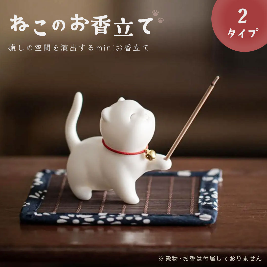 お香 | ミニ猫お香立て 和風インテリア