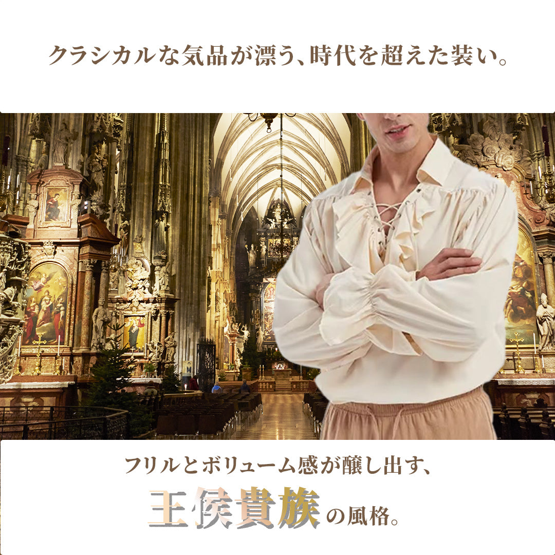 シャツ 男性 | 中世ヨーロッパ風 フリルシャツ コスプレ衣装 - メンズ・レディース兼用