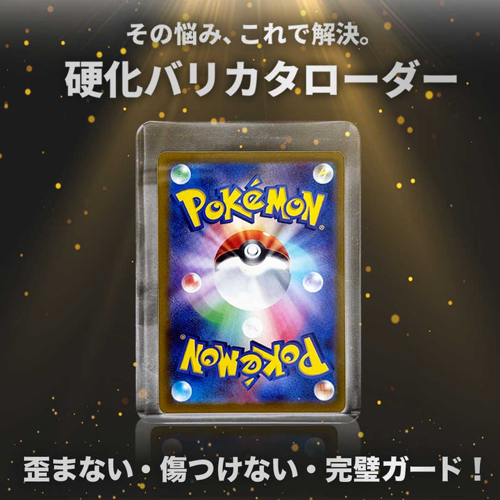 トレカケース | ポケモン・遊戯王用トレカ保護ケース50枚セット - 防水・防湿設計