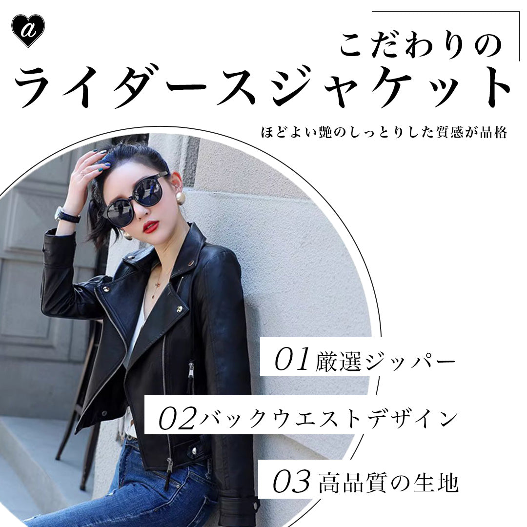 アウター ジャケット | レディースPUレザーライダースジャケット シンプル軽量