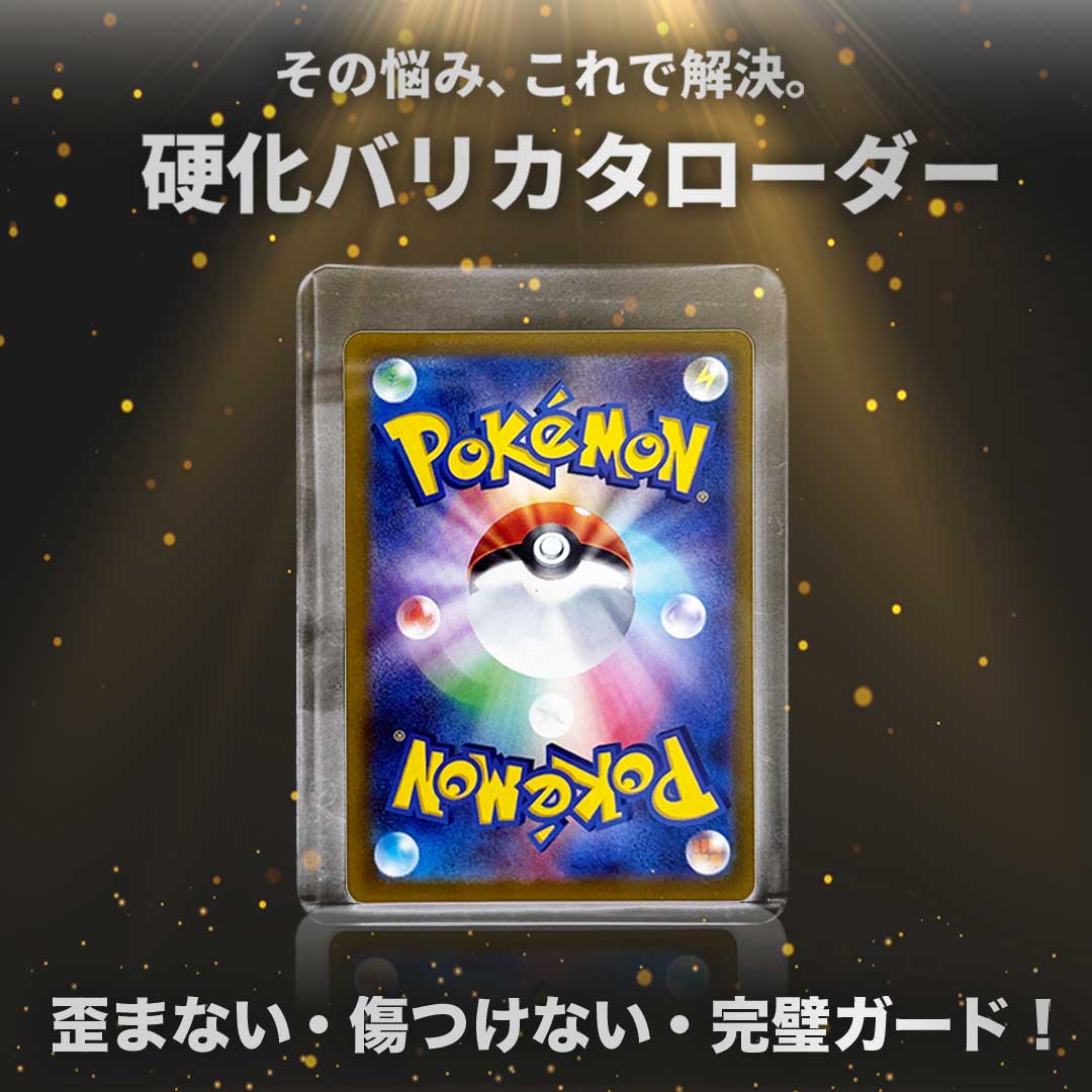 トレカケース | ポケモン・遊戯王用トレカ保護ケース500枚セット【頑丈・防湿】
