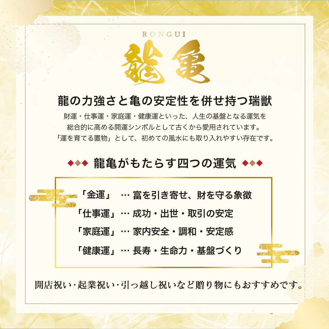 風水 インテリア | 開運龍亀ブロンズ置物 - 金運・財運向上 ロングイ