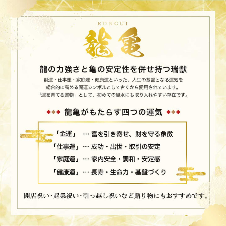 風水 インテリア | 開運龍亀ブロンズ置物 - 金運・財運向上 ロングイ
