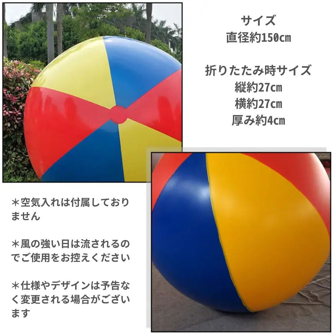 アウトドアグッズ | 巨大ビーチボール150cm カラフル 海・プール用おもちゃ