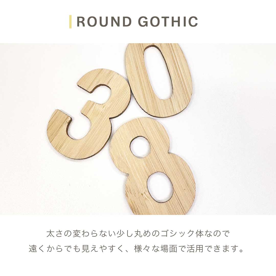 インテリア雑貨 その他 | 竹製ゴシック部屋番号プレート 屋外対応10種類選択可能