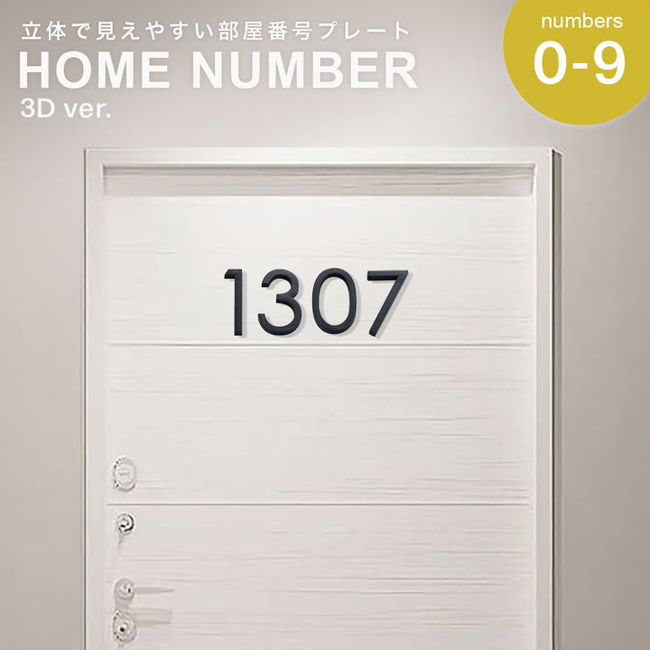 インテリア雑貨 その他 | ゴシック数字部屋番号プレート ブラック立体デザイン