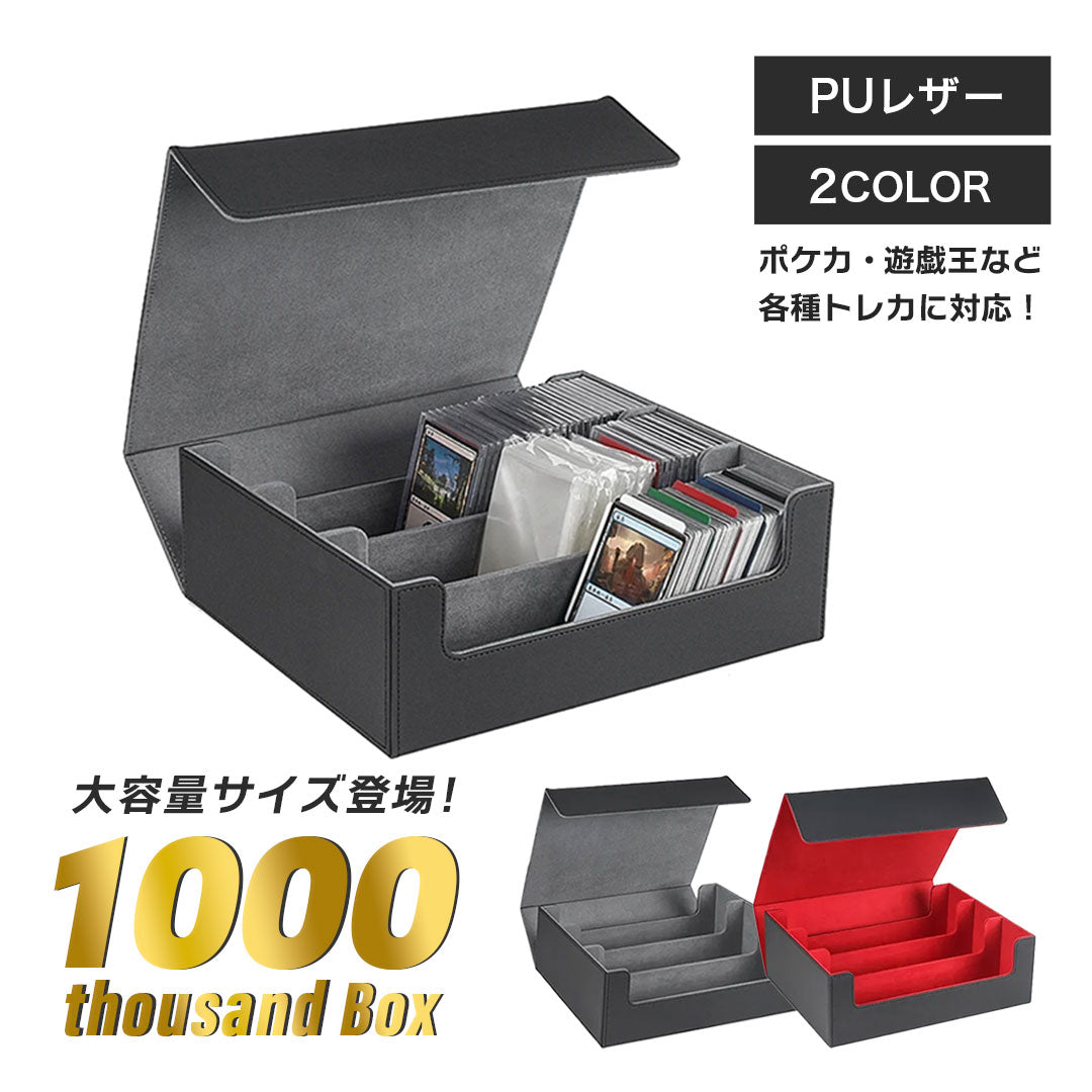 トレカケース | トリプルサウザンドBOX 大容量カード収納ケース 全2色