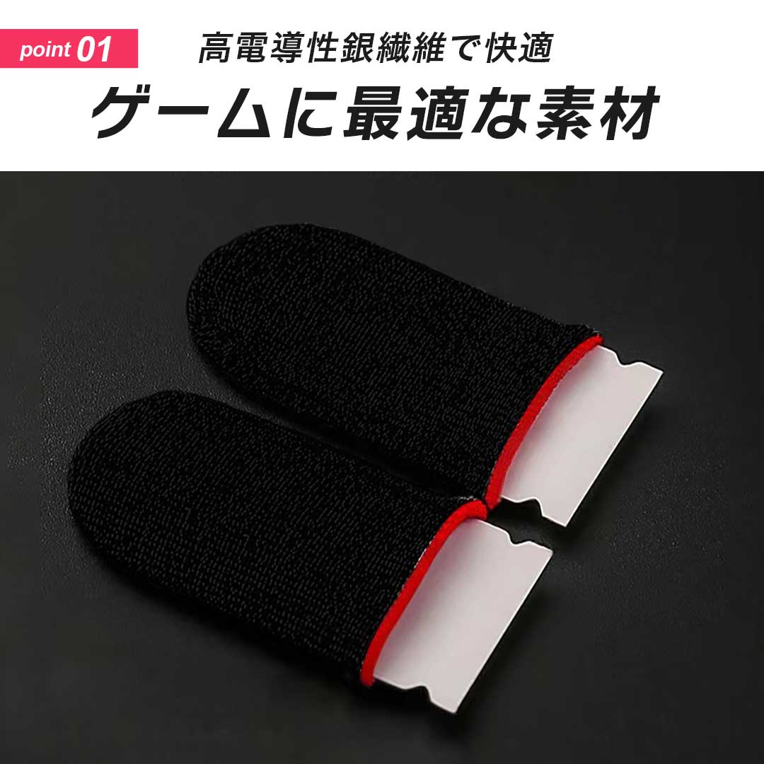 雑貨 その他 | スマホゲーム用指サック 4個セット 感度抜群