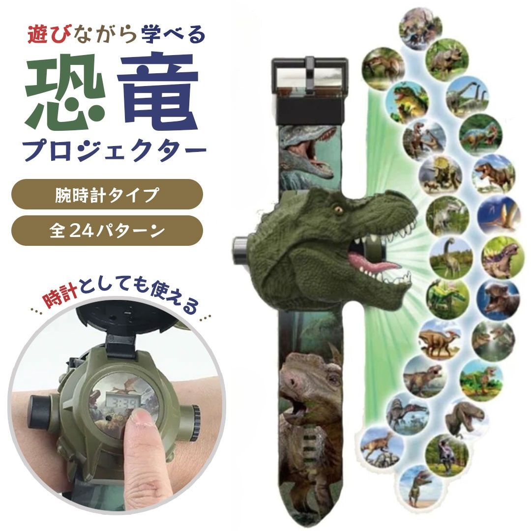 子供 おもちゃ | 恐竜プロジェクター腕時計 - 子供向け知育玩具