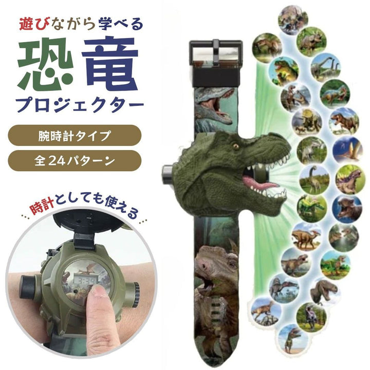 子供 おもちゃ | 恐竜プロジェクター腕時計 - 子供向け知育玩具
