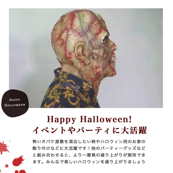 コスプレ小物 | ハロウィン ゾンビマスク コスプレ用