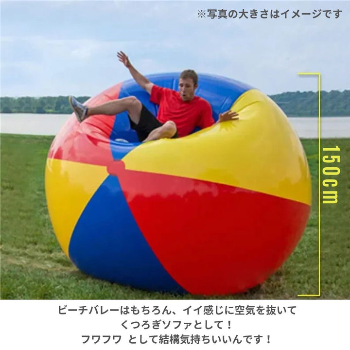 アウトドアグッズ | 巨大ビーチボール150cm カラフル 海・プール用おもちゃ