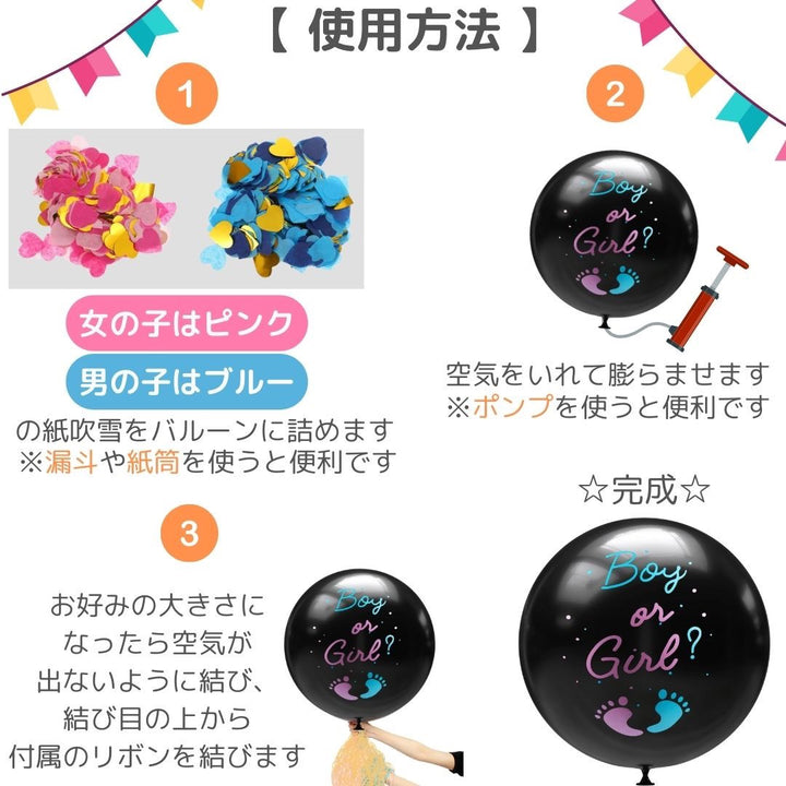 赤ちゃん用品 | ジェンダーリビールバルーン 紙ふぶき入り ピンク＆ブルーセット
