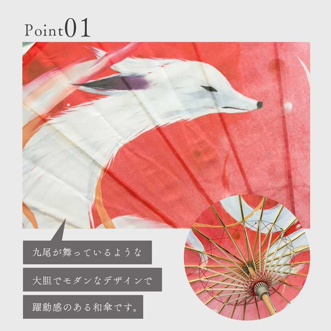 コスプレ小物 | 九尾妖狐和風日傘 UVカット・軽量【レッド/ブラック】