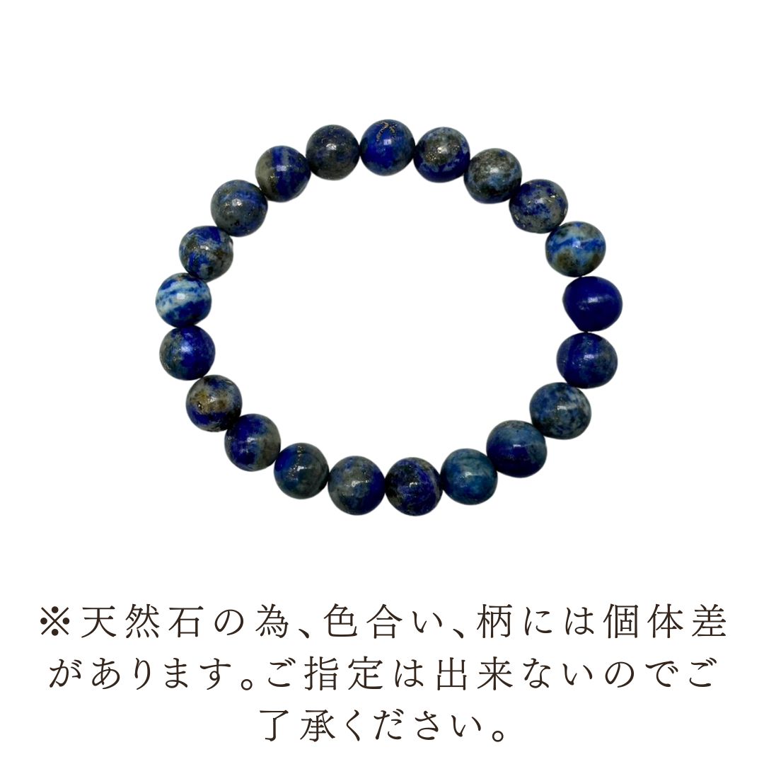 風水 アクセサリー | ラピスラズリ 数珠ブレスレット 天然石ジュエリー
