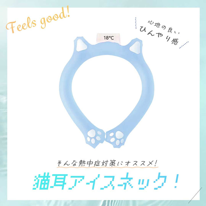 アウトドア用品 その他 | 猫耳付きネッククーラー PCM素材 自然凍結