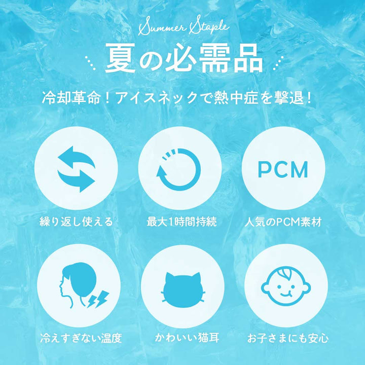 アウトドア用品 その他 | 猫耳付きネッククーラー PCM素材 自然凍結