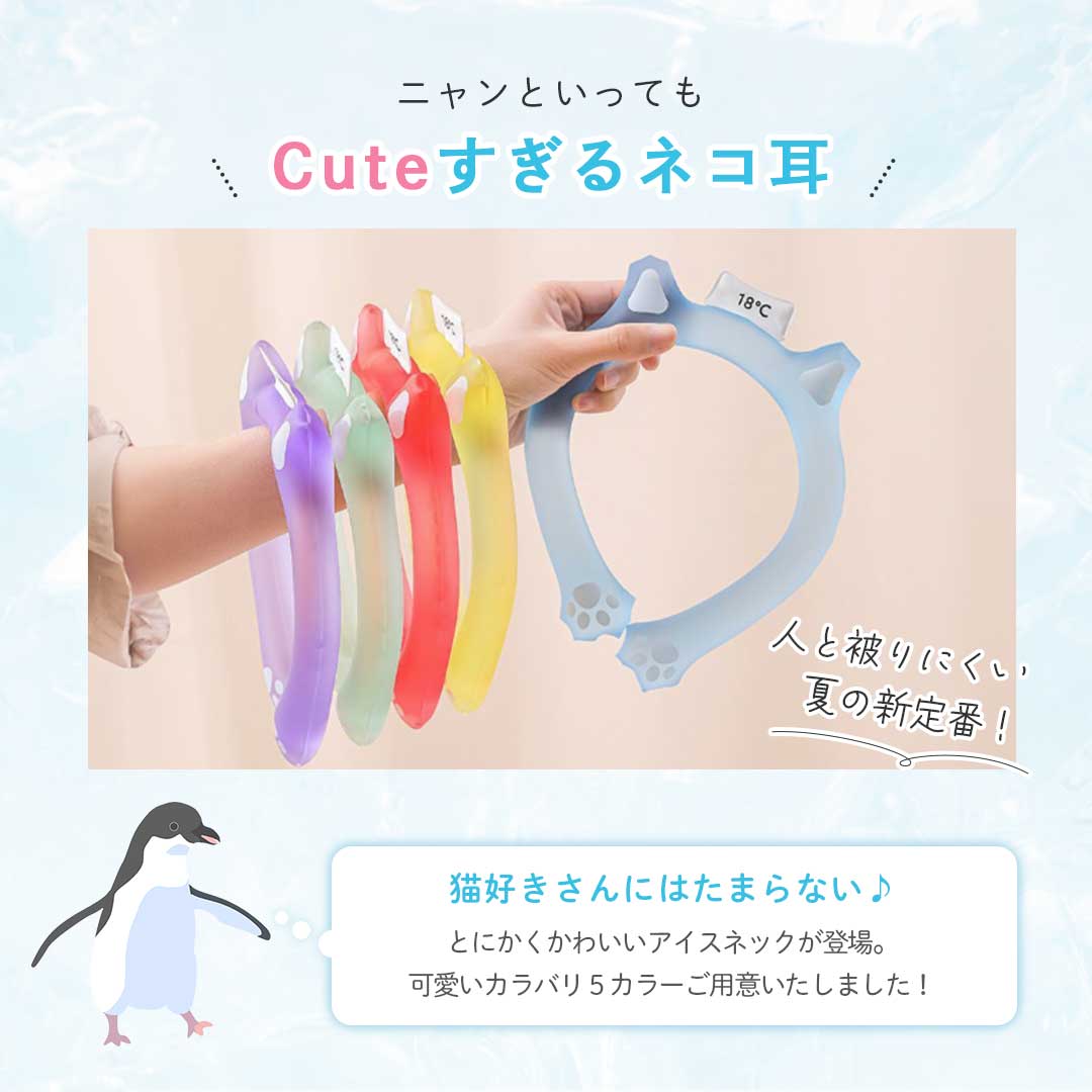 アウトドア用品 その他 | 猫耳付きネッククーラー PCM素材 自然凍結